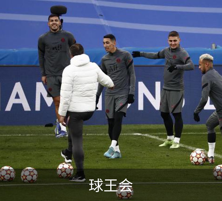 球王会简介