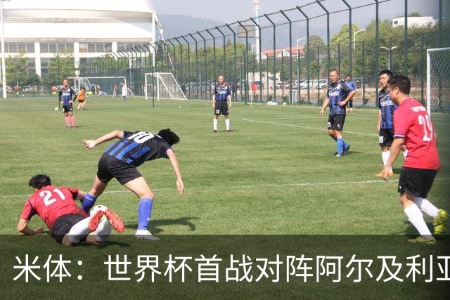 米体：世界杯首战对阵阿尔及利亚，劳塔罗有望首发搭档梅西
