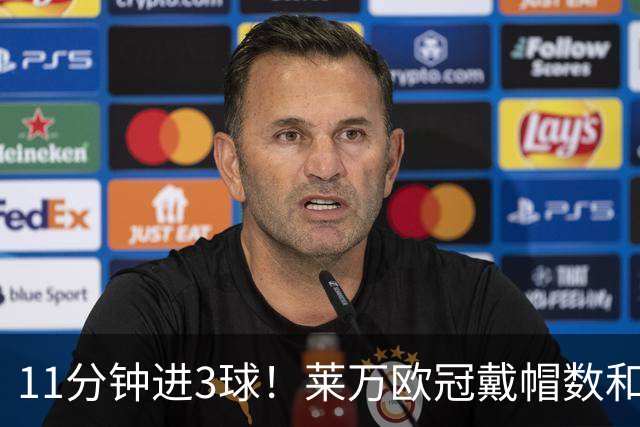 11分钟进3球！莱万欧冠戴帽数和进球数仅次于梅罗